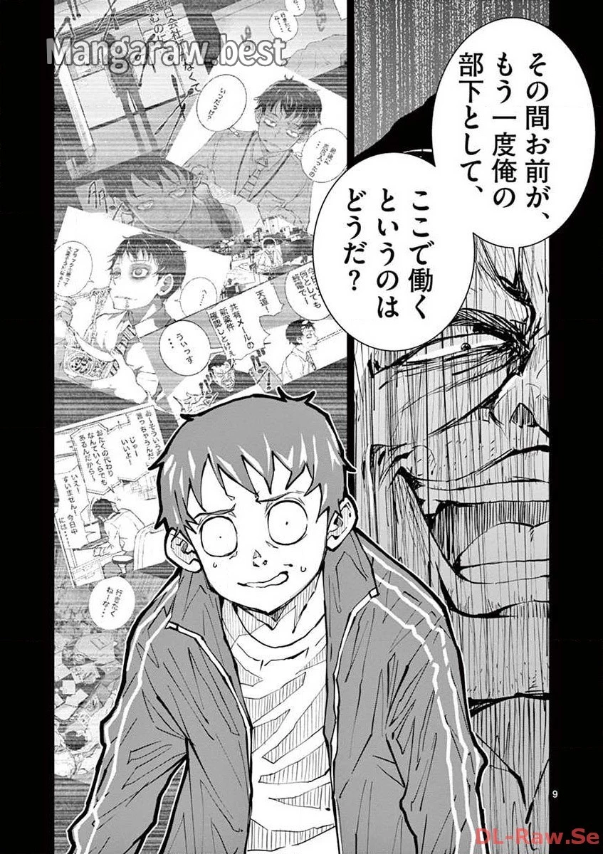 ゾン100 〜ゾンビになるまでにしたい100のこと〜 第9.1話 - 11