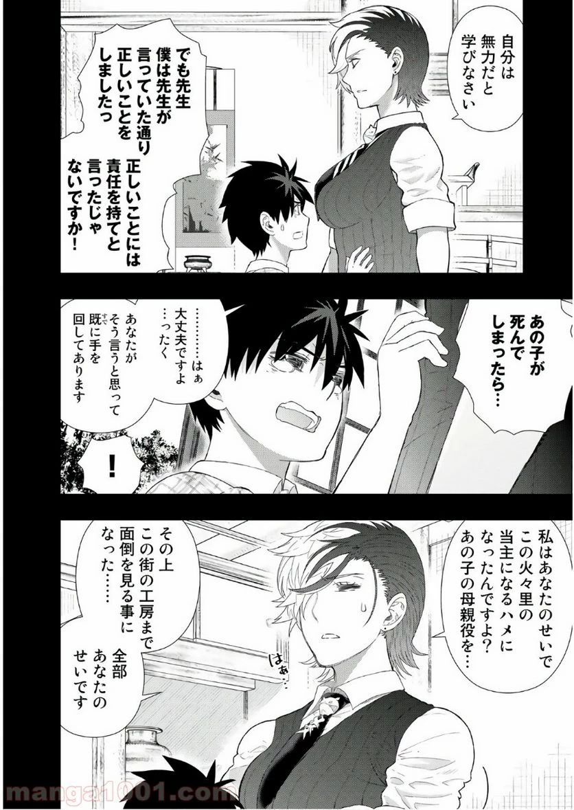 ウィッチクラフトワークス 第75話 - 10
