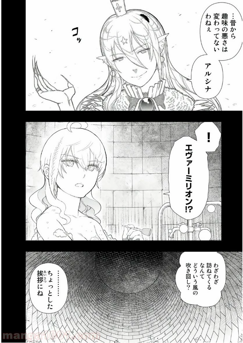 ウィッチクラフトワークス 第74話 - 13