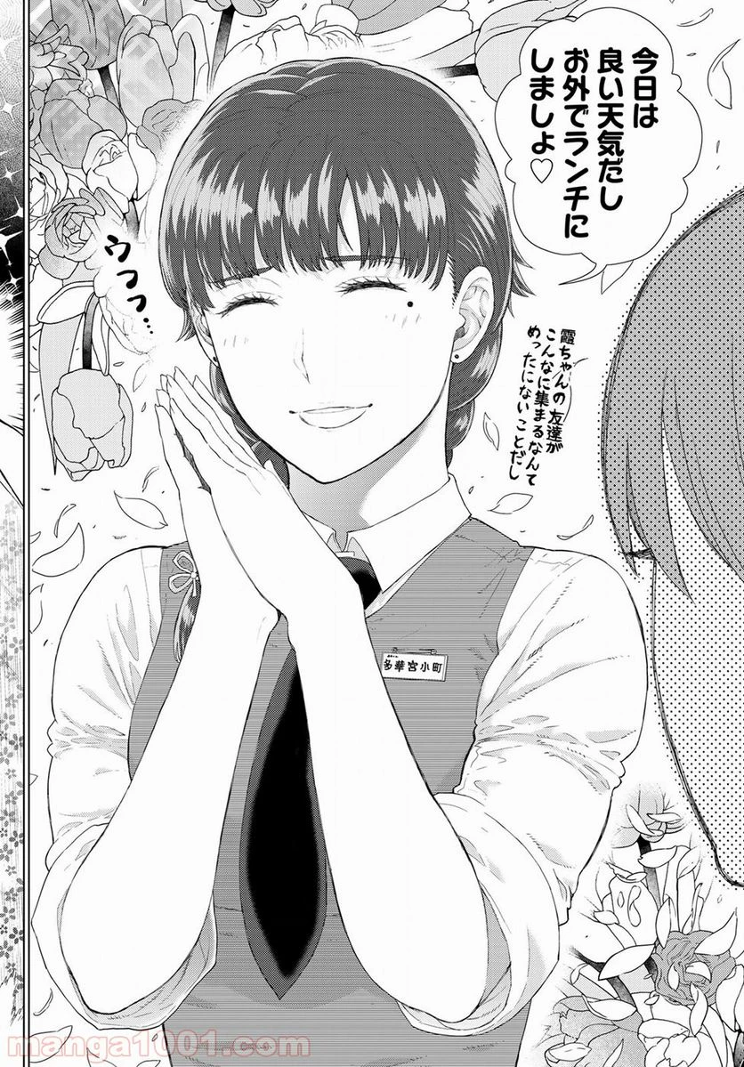 ウィッチクラフトワークス 第82.5話 - 8