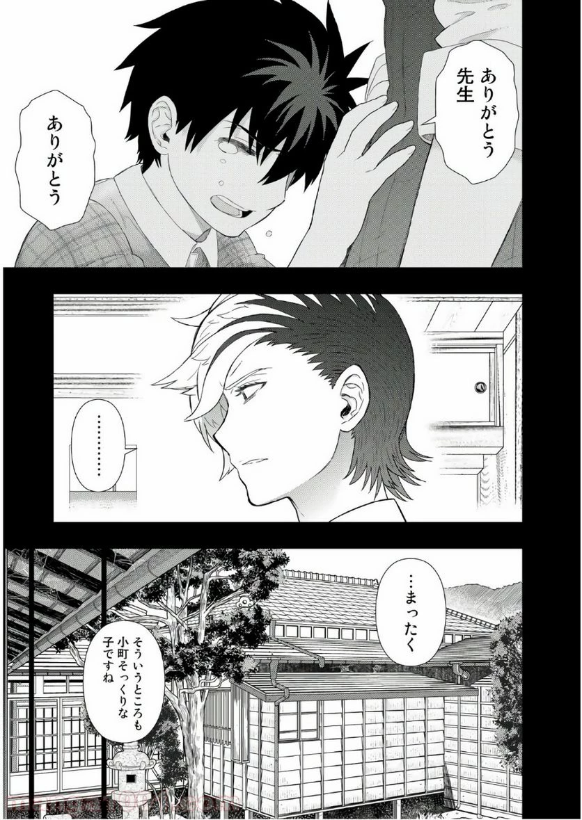 ウィッチクラフトワークス 第75話 - 11