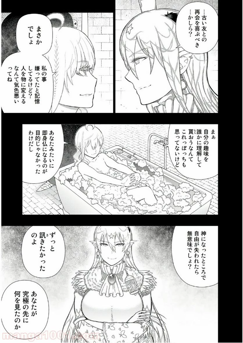ウィッチクラフトワークス 第74話 - 14