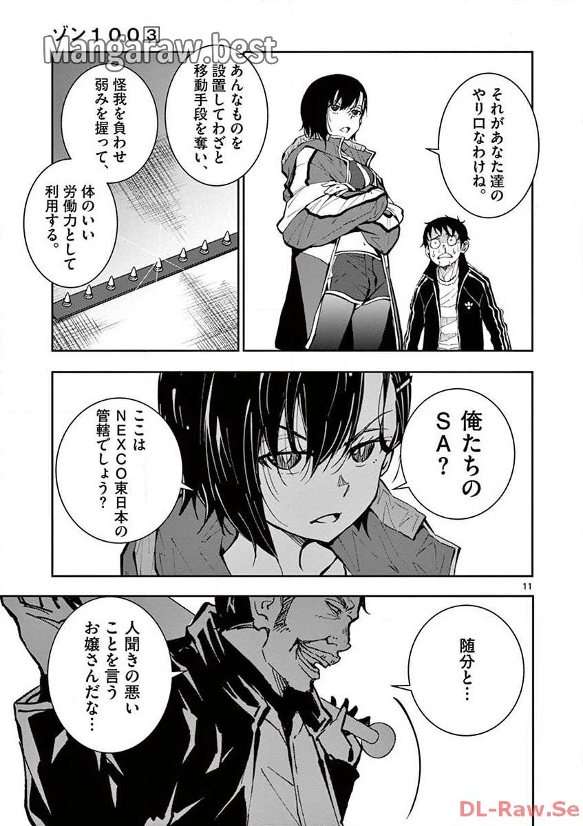 ゾン100 〜ゾンビになるまでにしたい100のこと〜 第9.1話 - 13