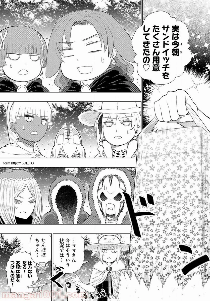 ウィッチクラフトワークス 第82.5話 - 9