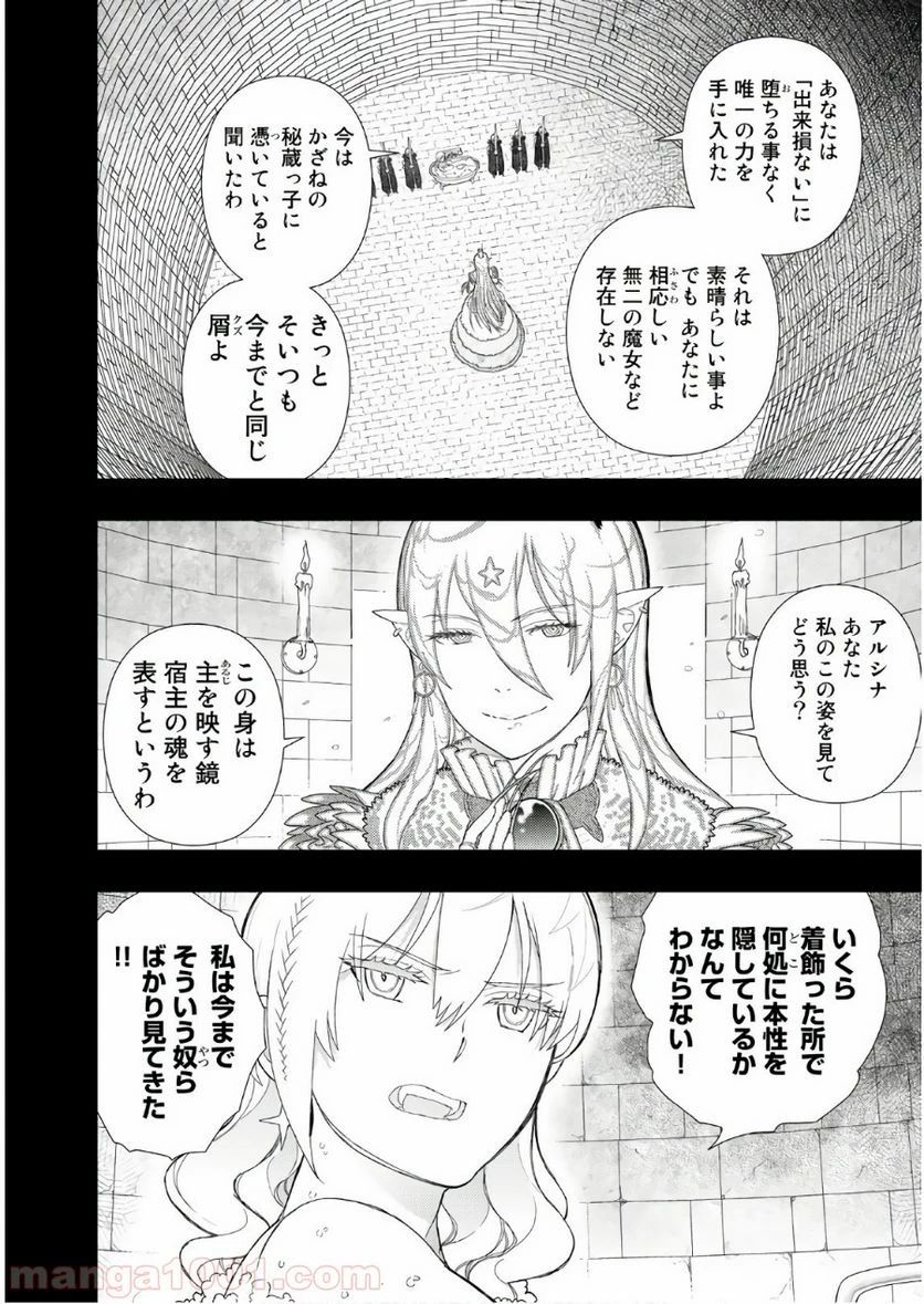 ウィッチクラフトワークス 第74話 - 15