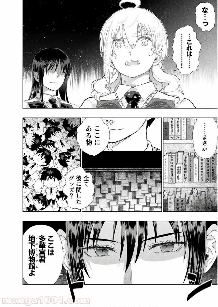 ウィッチクラフトワークス 第76話 - 10