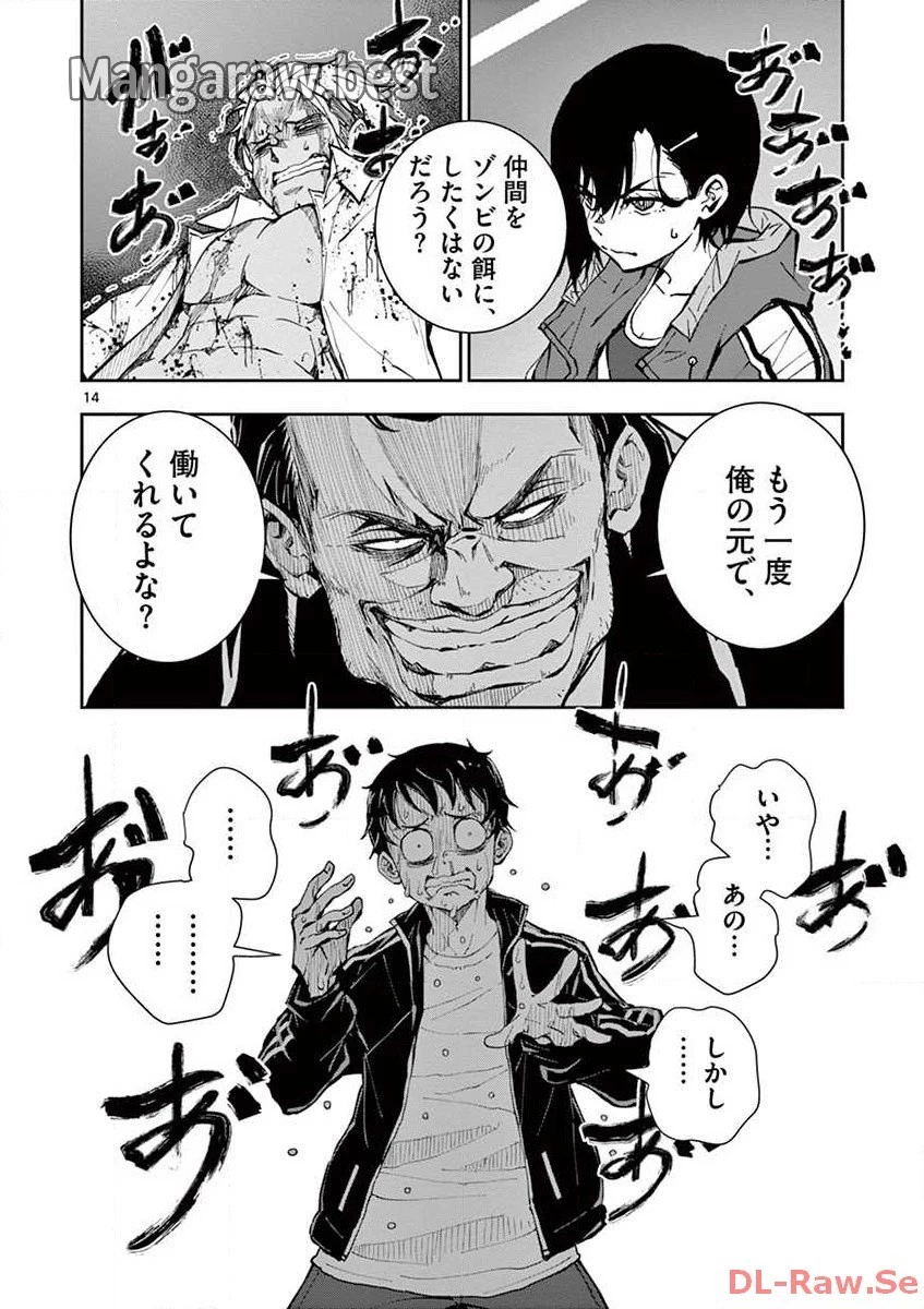 ゾン100 〜ゾンビになるまでにしたい100のこと〜 第9.1話 - 16