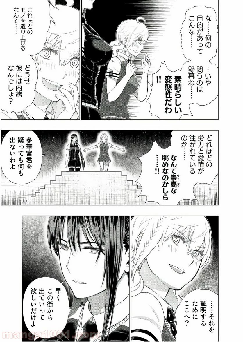 ウィッチクラフトワークス 第76話 - 11