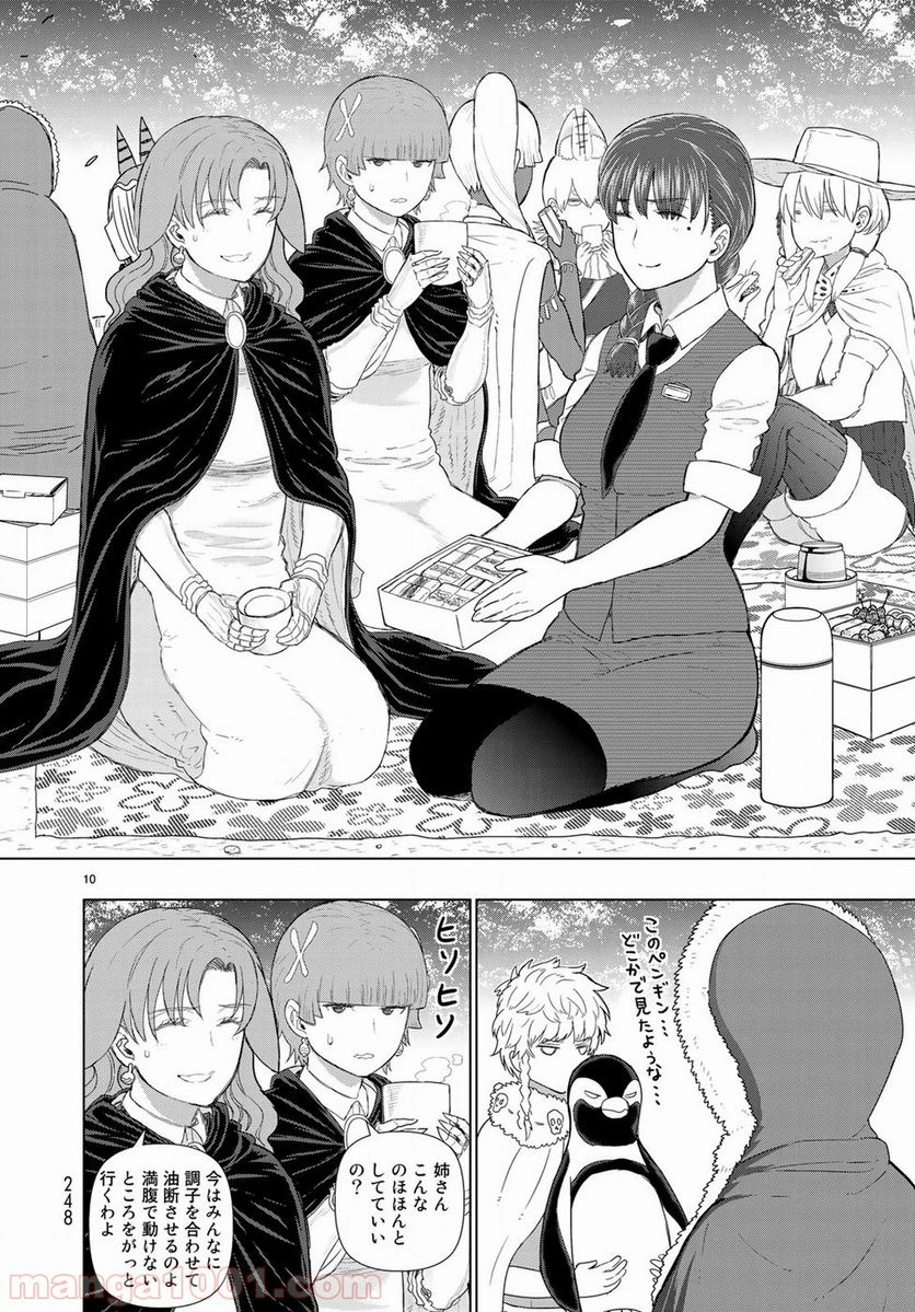 ウィッチクラフトワークス 第82.5話 - 10