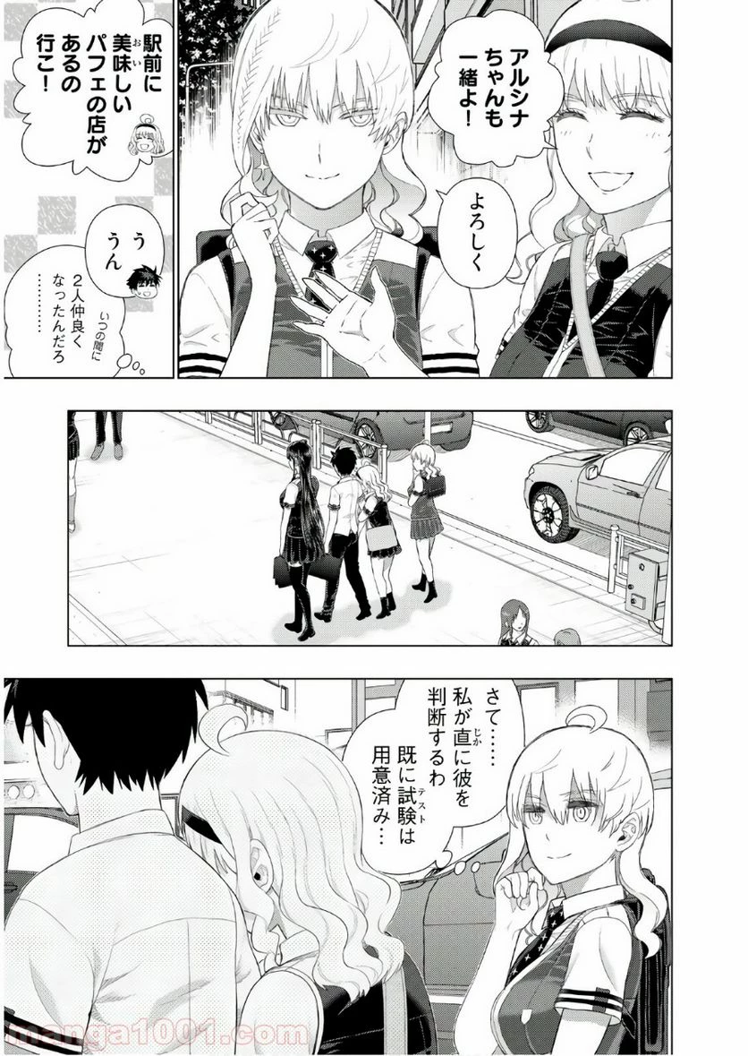ウィッチクラフトワークス 第75話 - 13