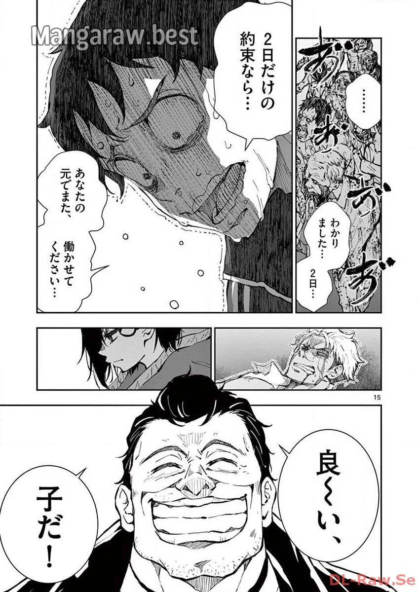 ゾン100 〜ゾンビになるまでにしたい100のこと〜 第9.1話 - 17