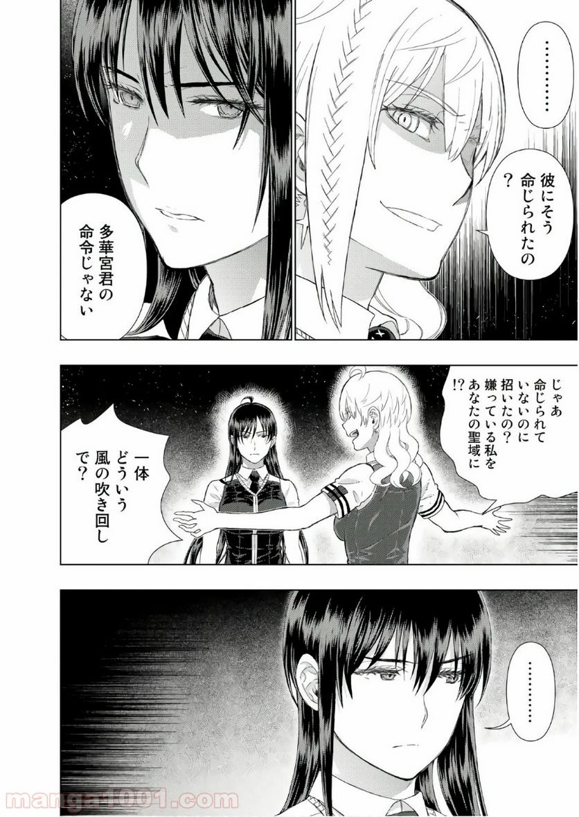 ウィッチクラフトワークス 第76話 - 12