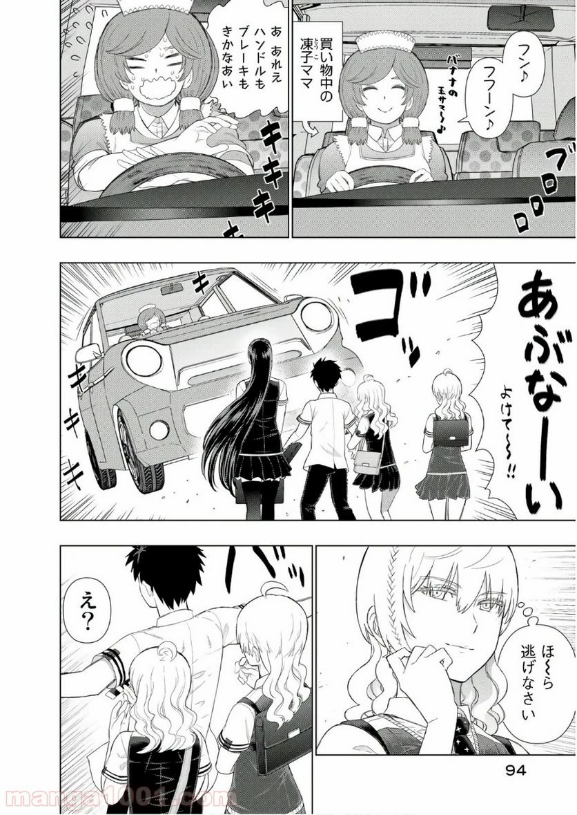 ウィッチクラフトワークス 第75話 - 14
