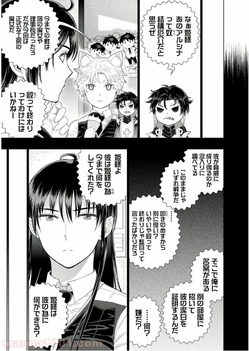 ウィッチクラフトワークス 第76話 - 13