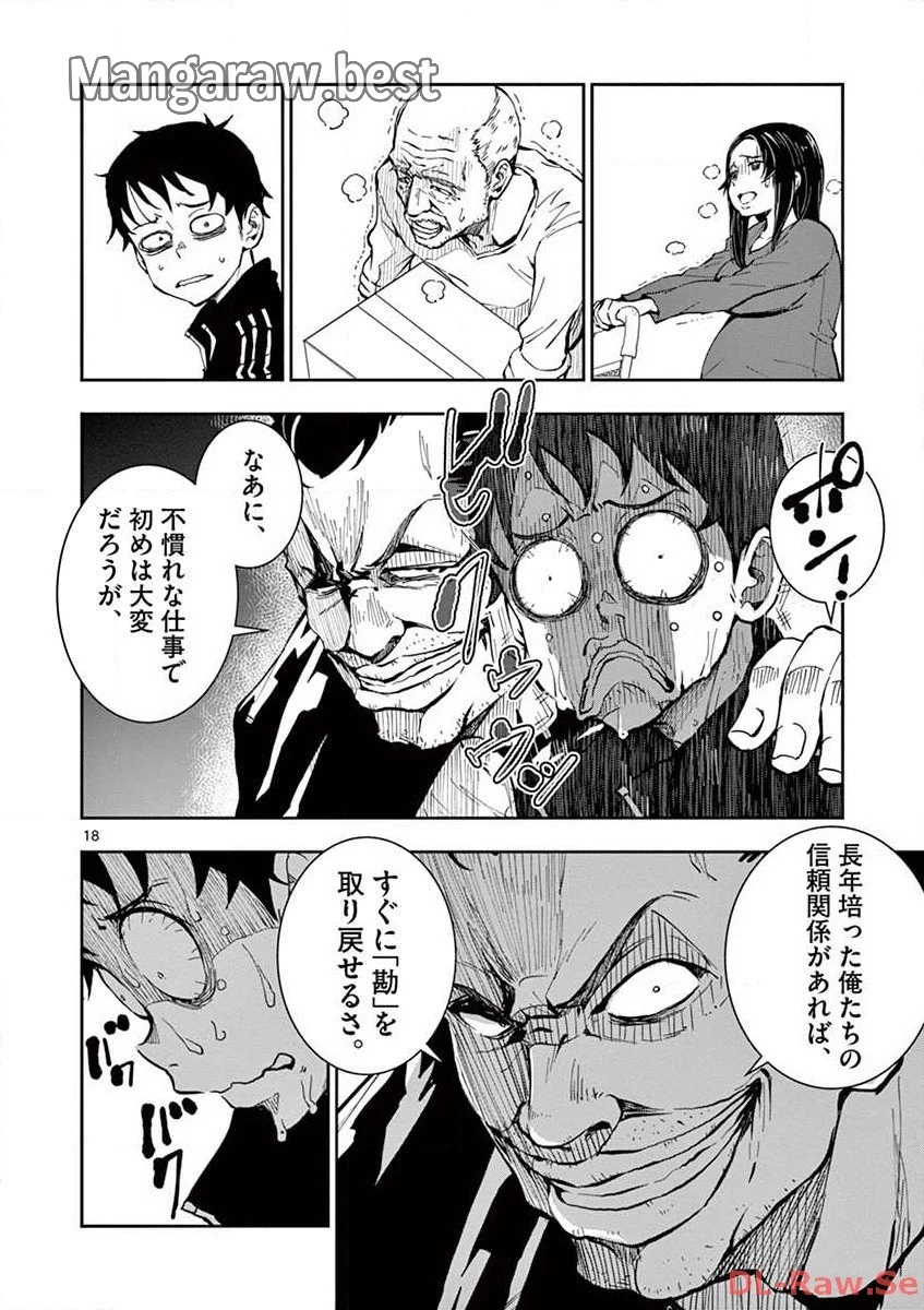 ゾン100 〜ゾンビになるまでにしたい100のこと〜 第9.1話 - 20