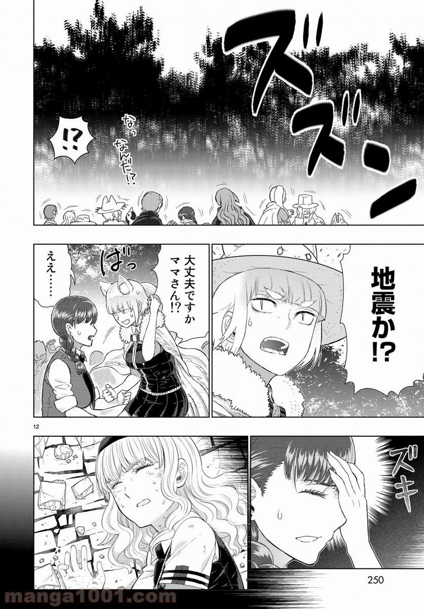 ウィッチクラフトワークス 第82.5話 - 12
