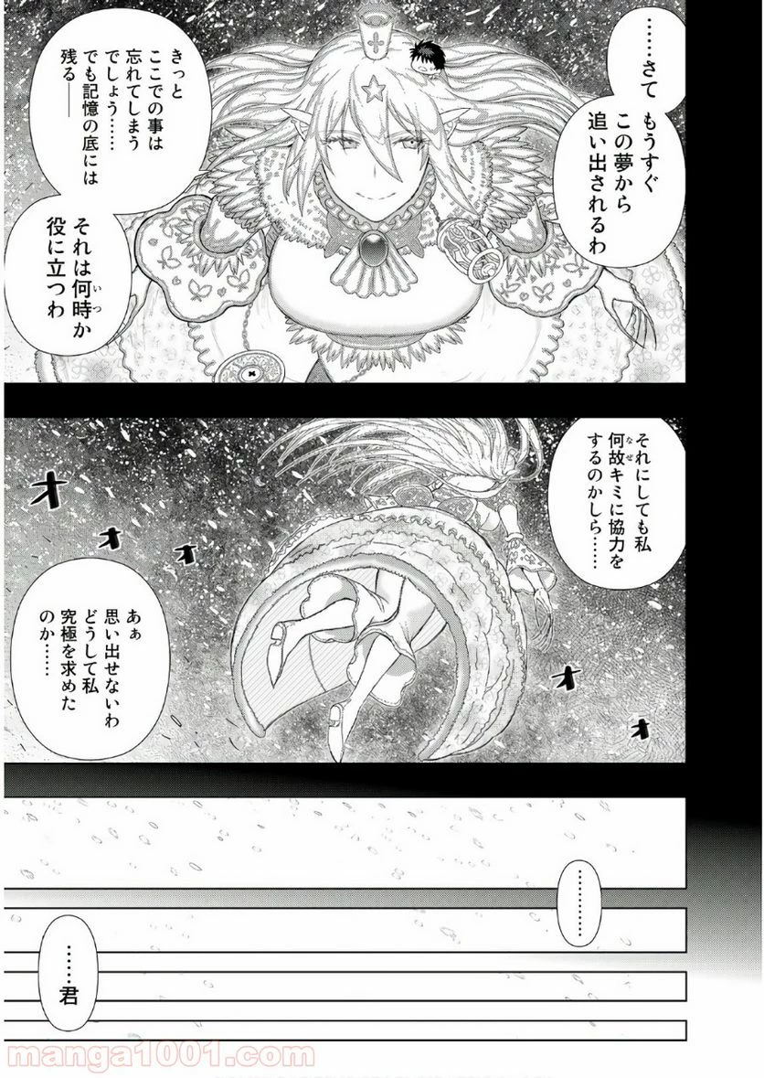 ウィッチクラフトワークス 第74話 - 18
