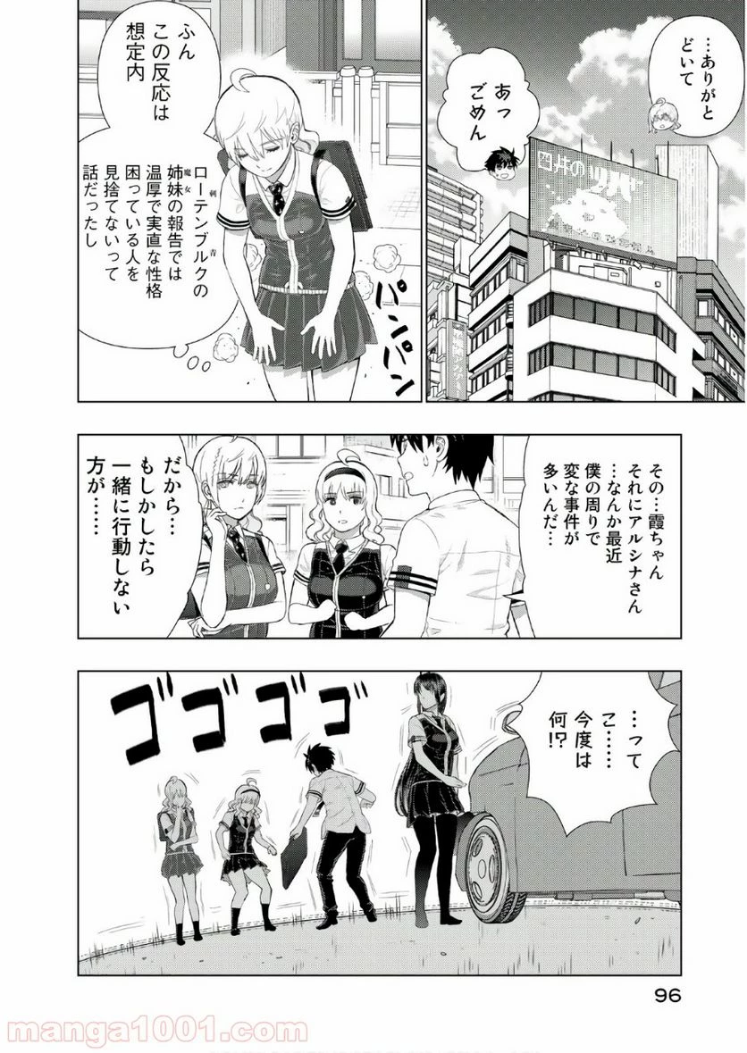 ウィッチクラフトワークス 第75話 - 16