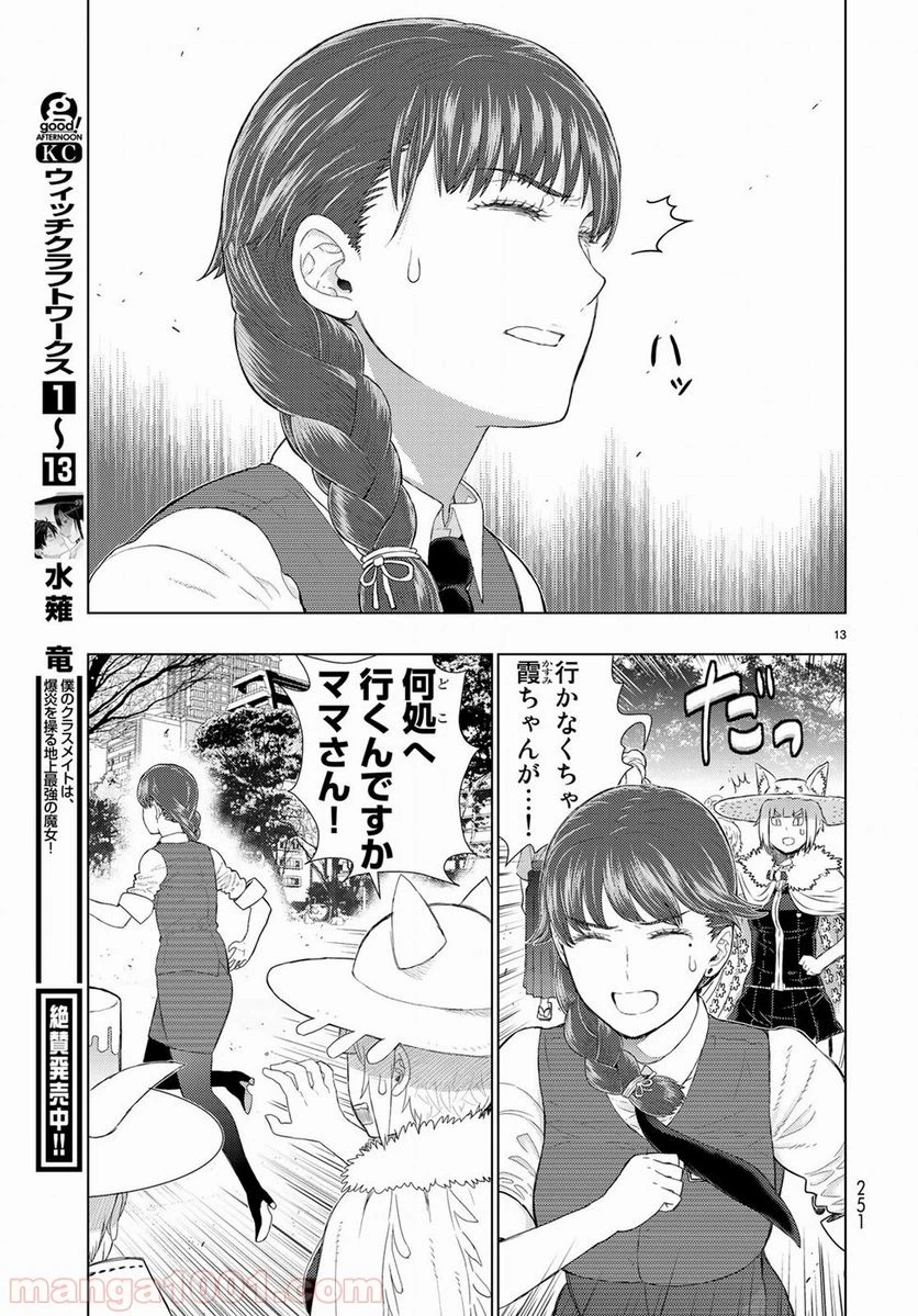 ウィッチクラフトワークス 第82.5話 - 13