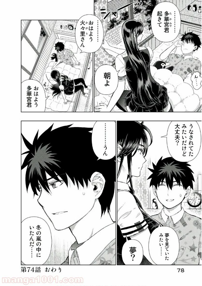 ウィッチクラフトワークス 第74話 - 19