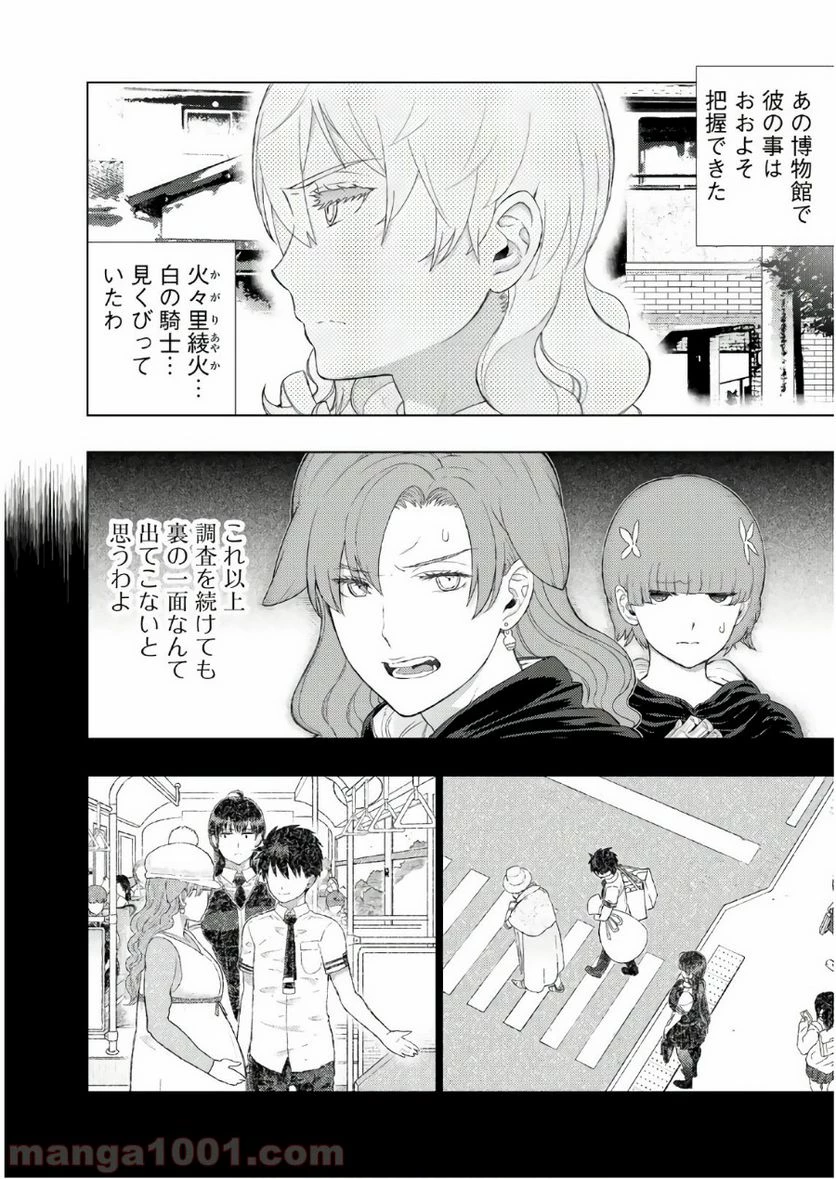 ウィッチクラフトワークス 第76話 - 16