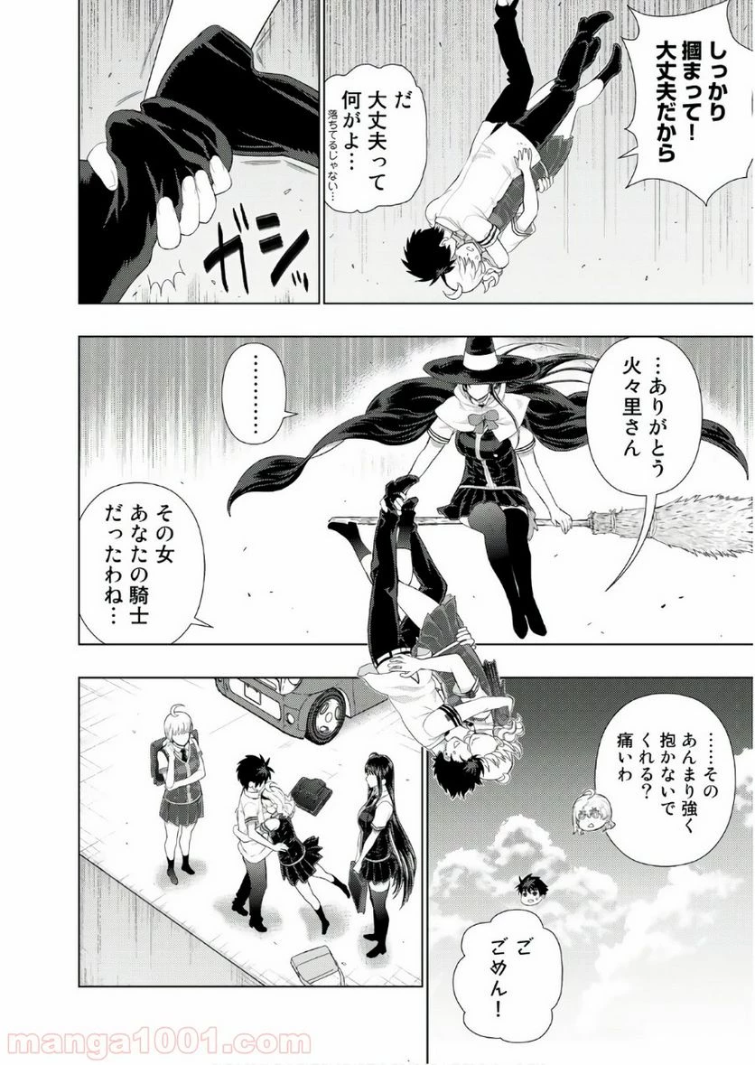 ウィッチクラフトワークス 第75話 - 18