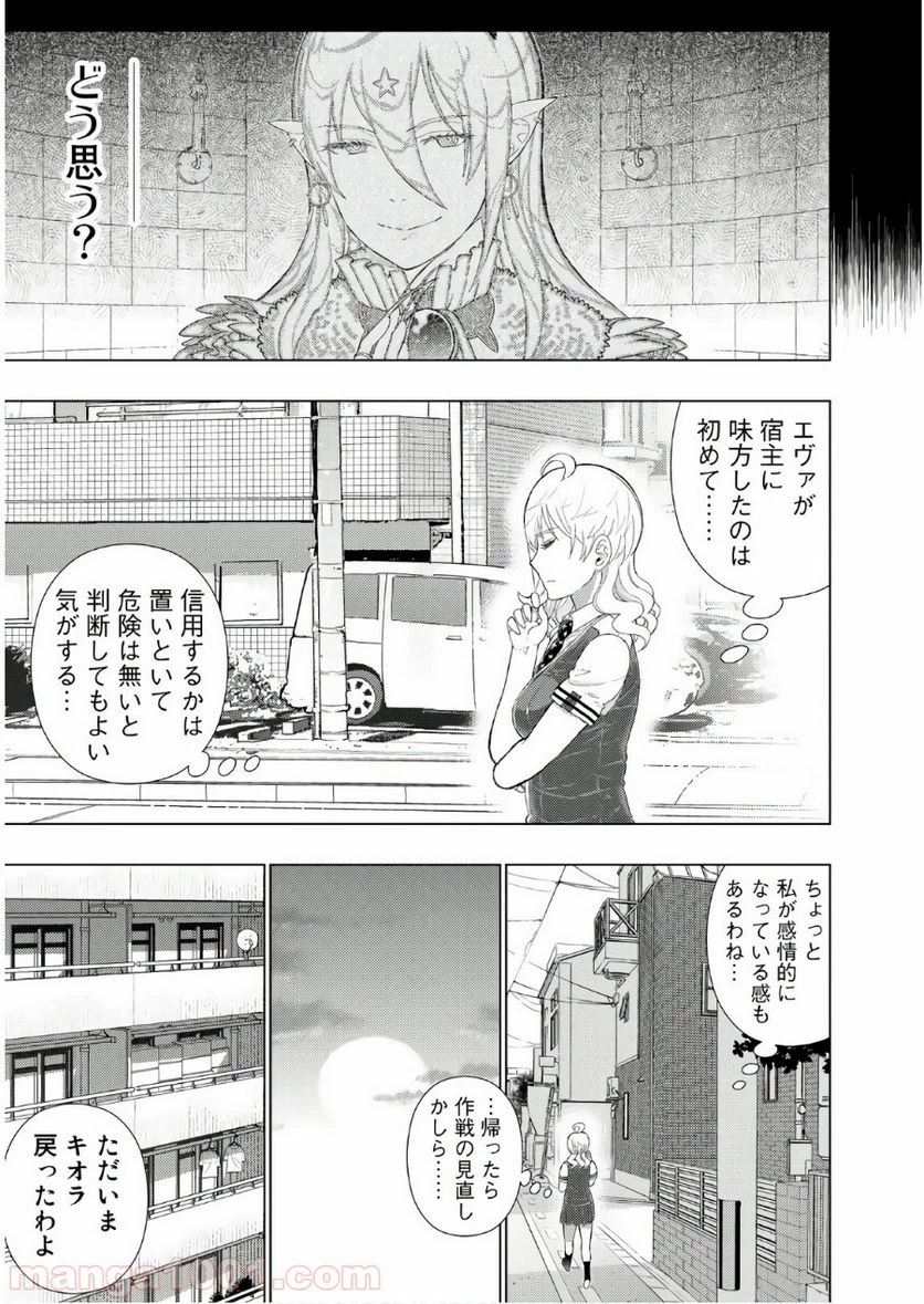 ウィッチクラフトワークス 第76話 - 17