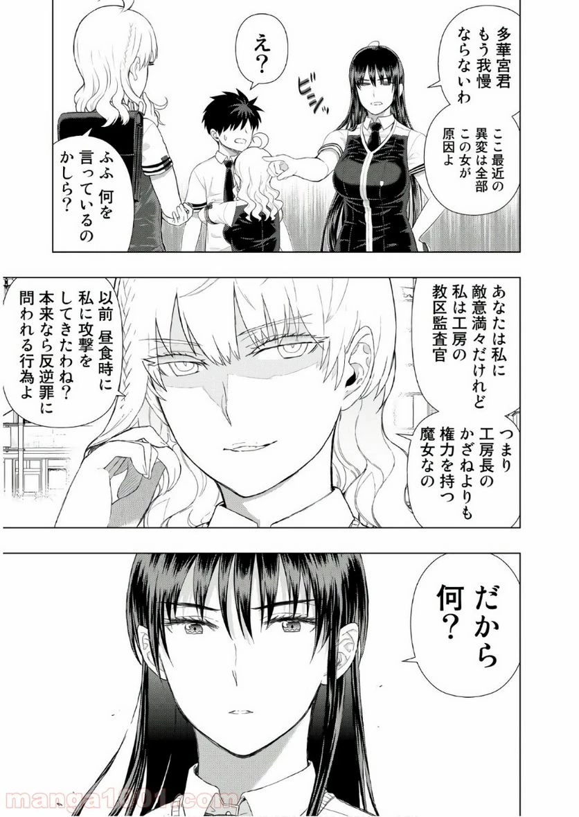 ウィッチクラフトワークス 第75話 - 19