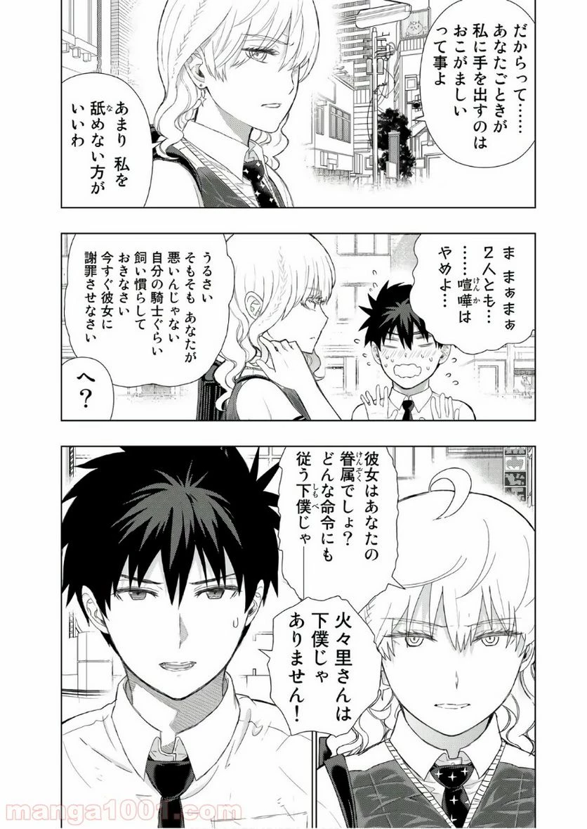 ウィッチクラフトワークス 第75話 - 20