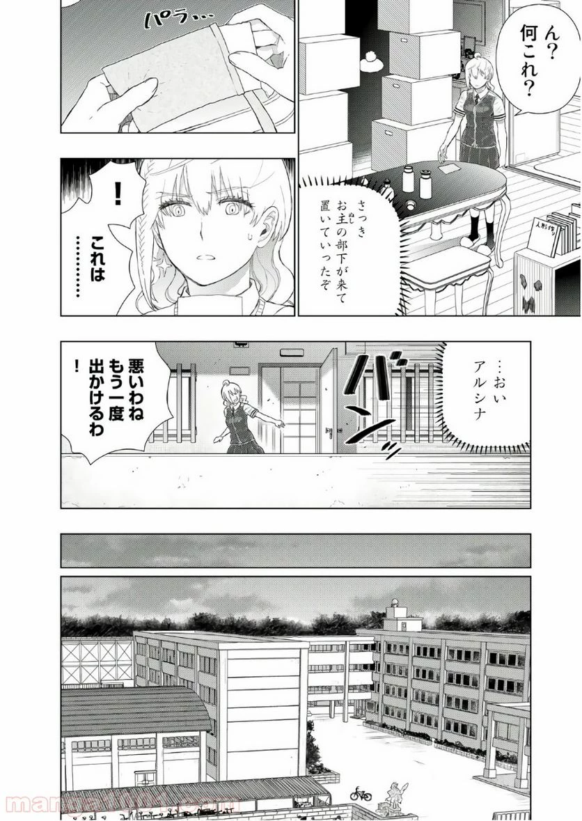 ウィッチクラフトワークス 第76話 - 18