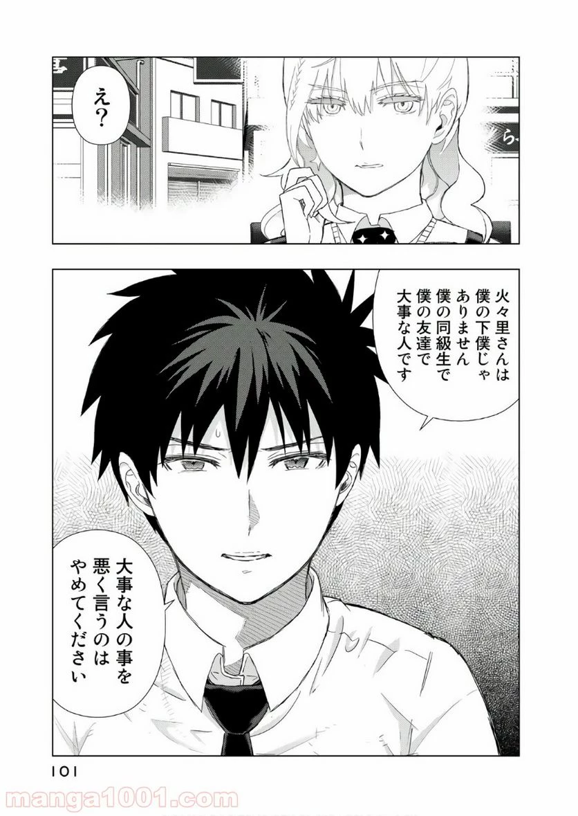 ウィッチクラフトワークス 第75話 - 21