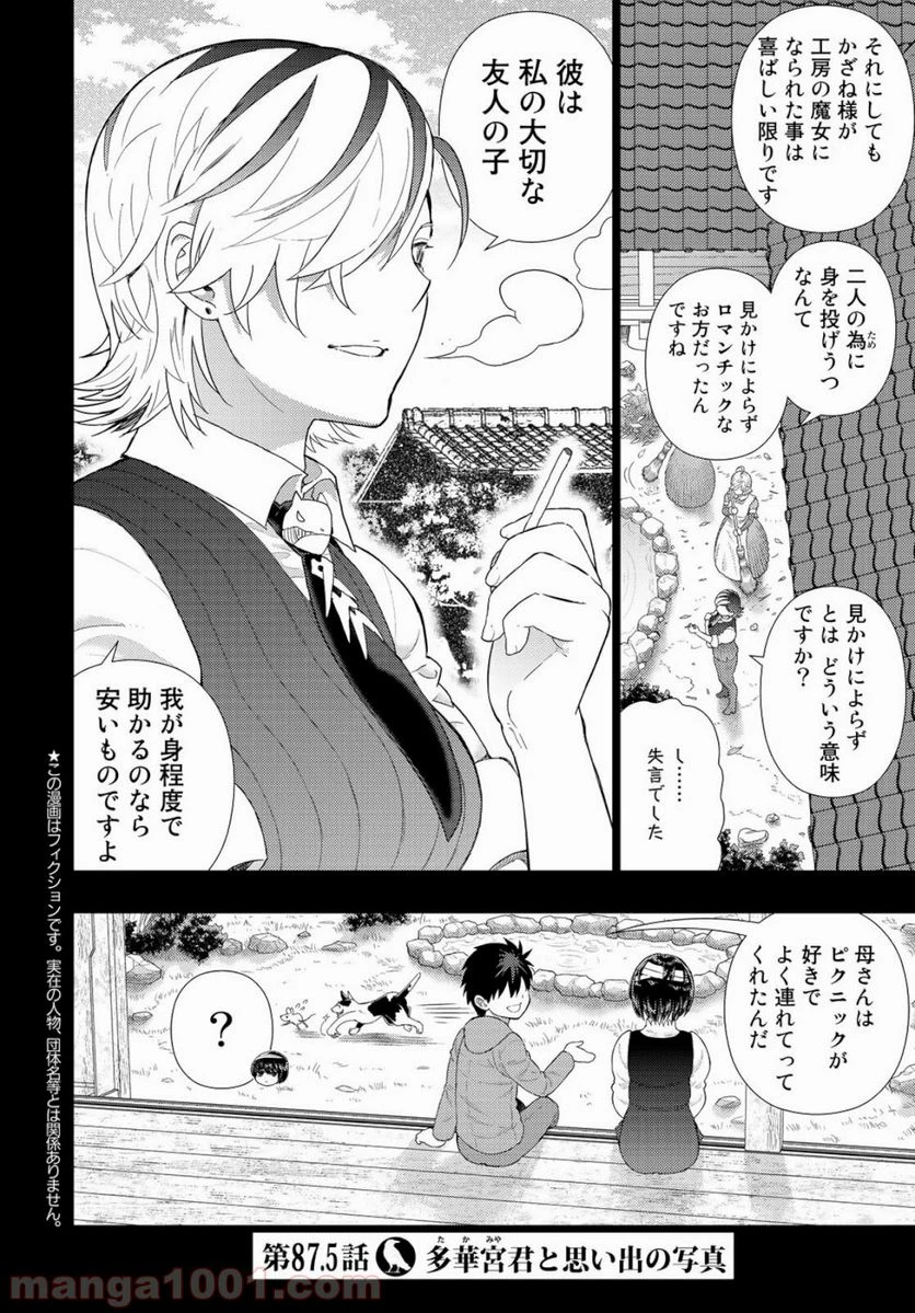 ウィッチクラフトワークス 第87.5話 - 2