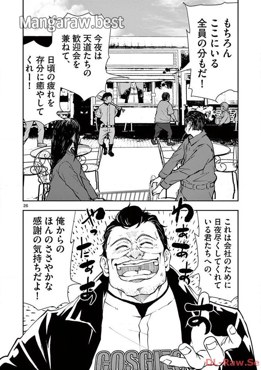 ゾン100 〜ゾンビになるまでにしたい100のこと〜 第9.2話 - 8