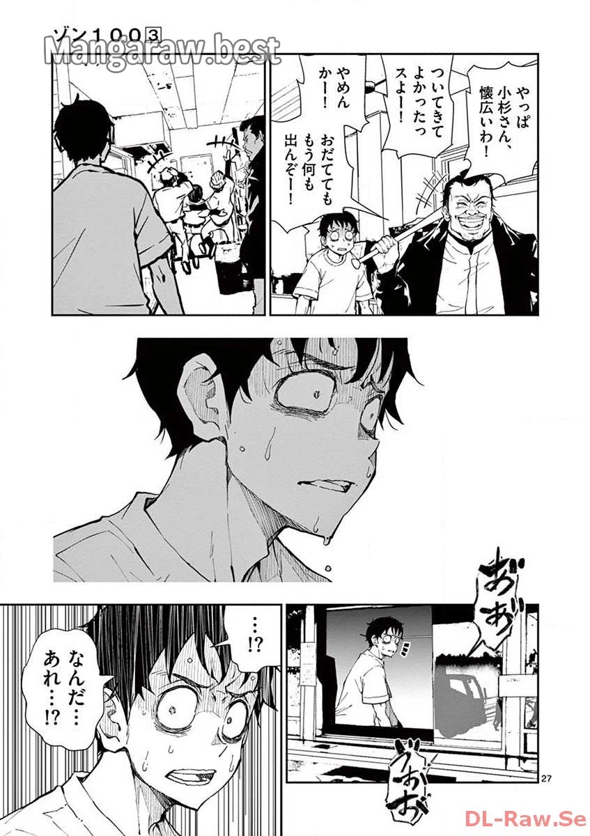 ゾン100 〜ゾンビになるまでにしたい100のこと〜 第9.2話 - 9
