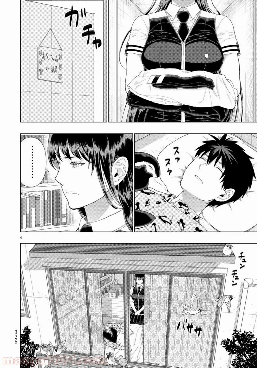ウィッチクラフトワークス 第85.5話 - 4