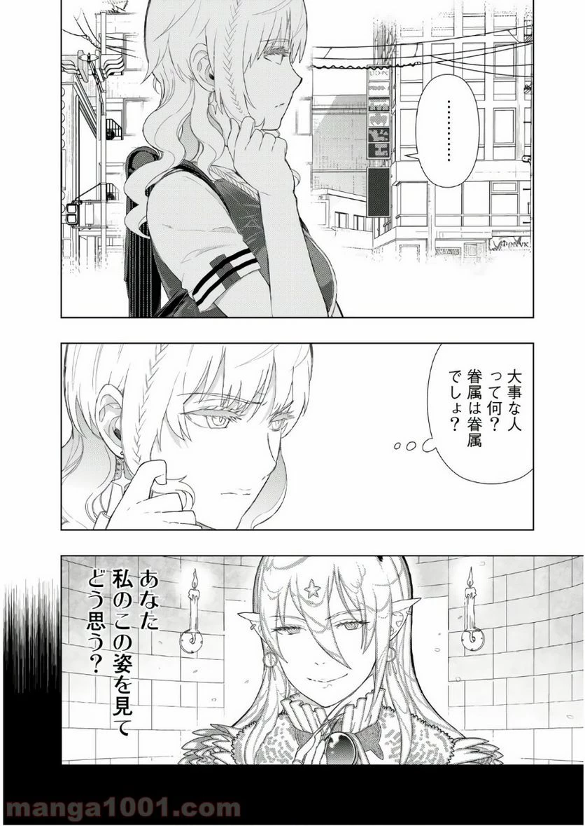 ウィッチクラフトワークス 第75話 - 22