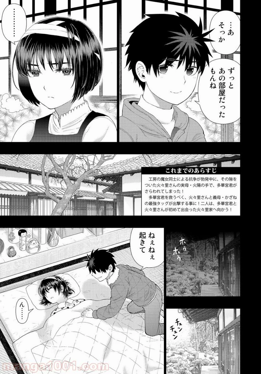 ウィッチクラフトワークス 第87.5話 - 3