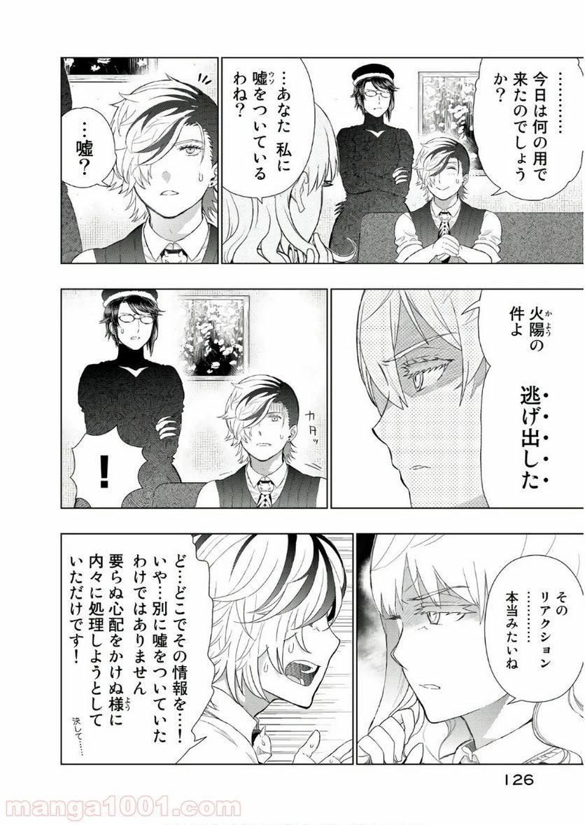 ウィッチクラフトワークス 第76話 - 20