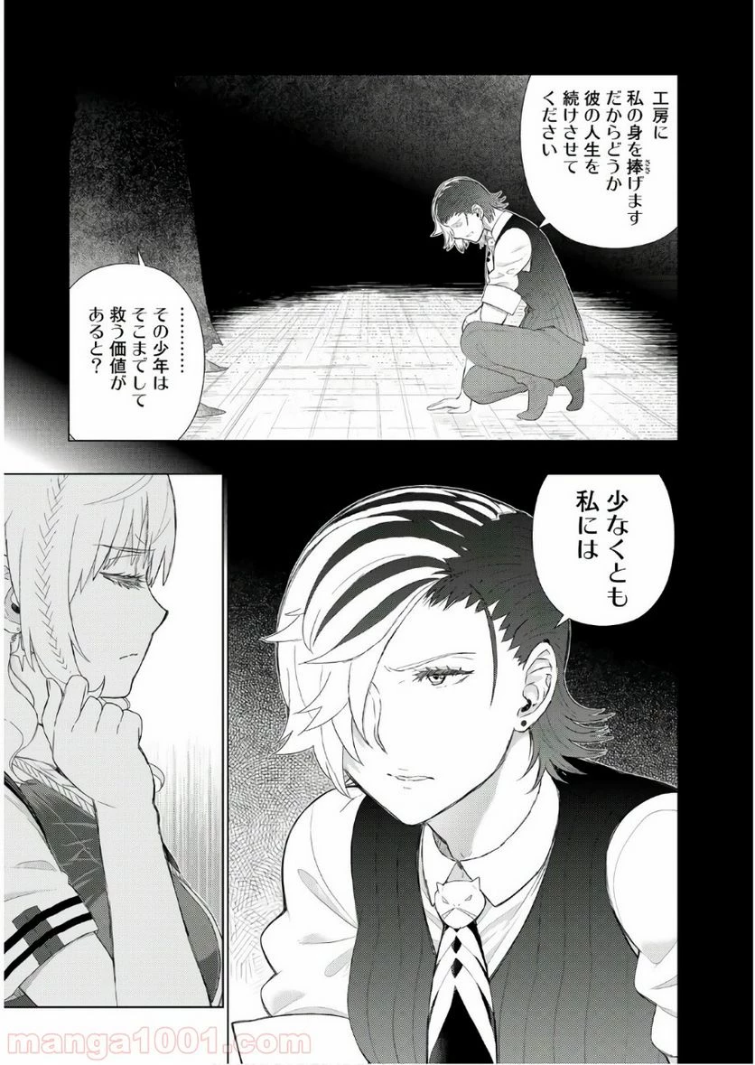 ウィッチクラフトワークス 第75話 - 23