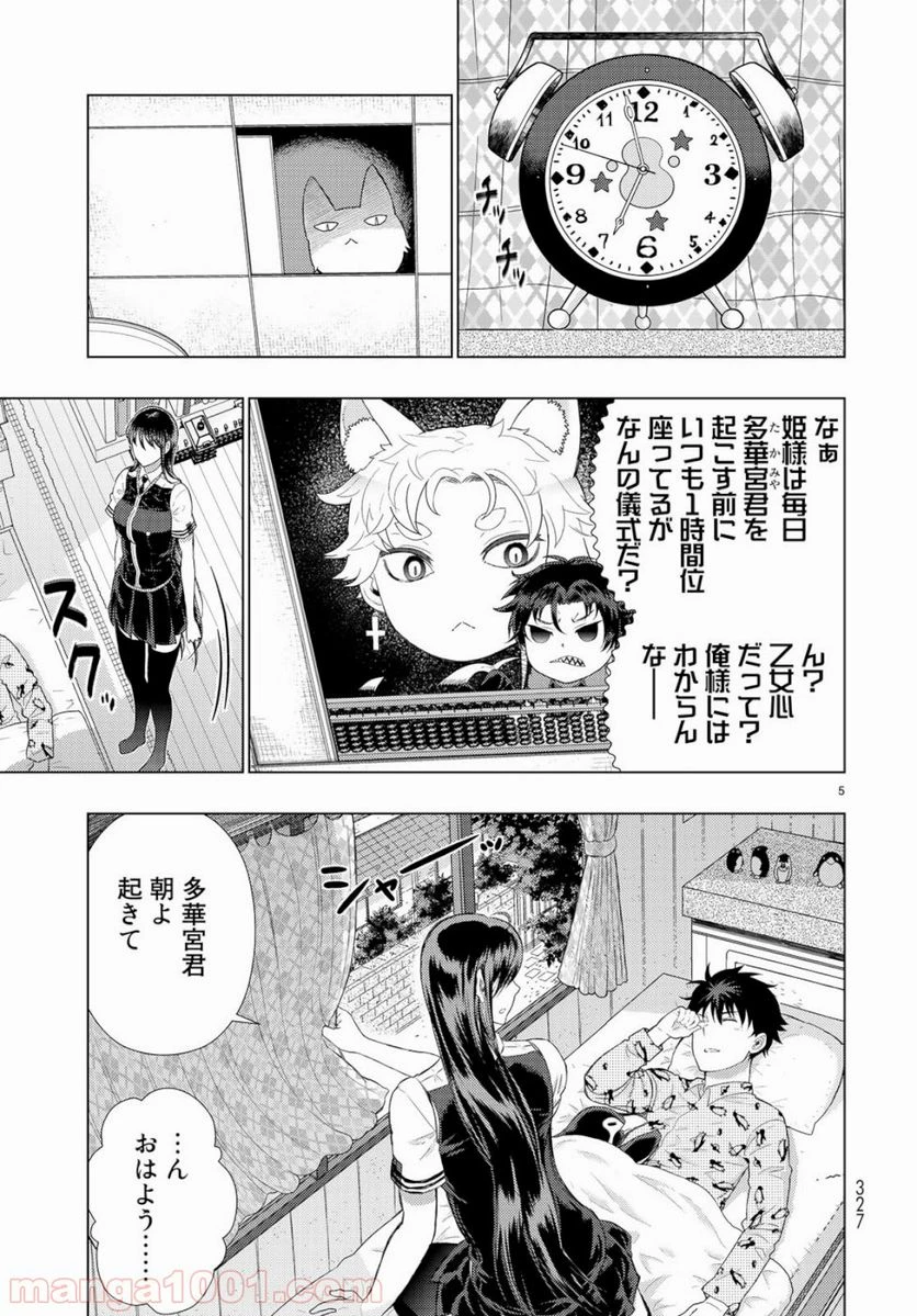 ウィッチクラフトワークス 第85.5話 - 5