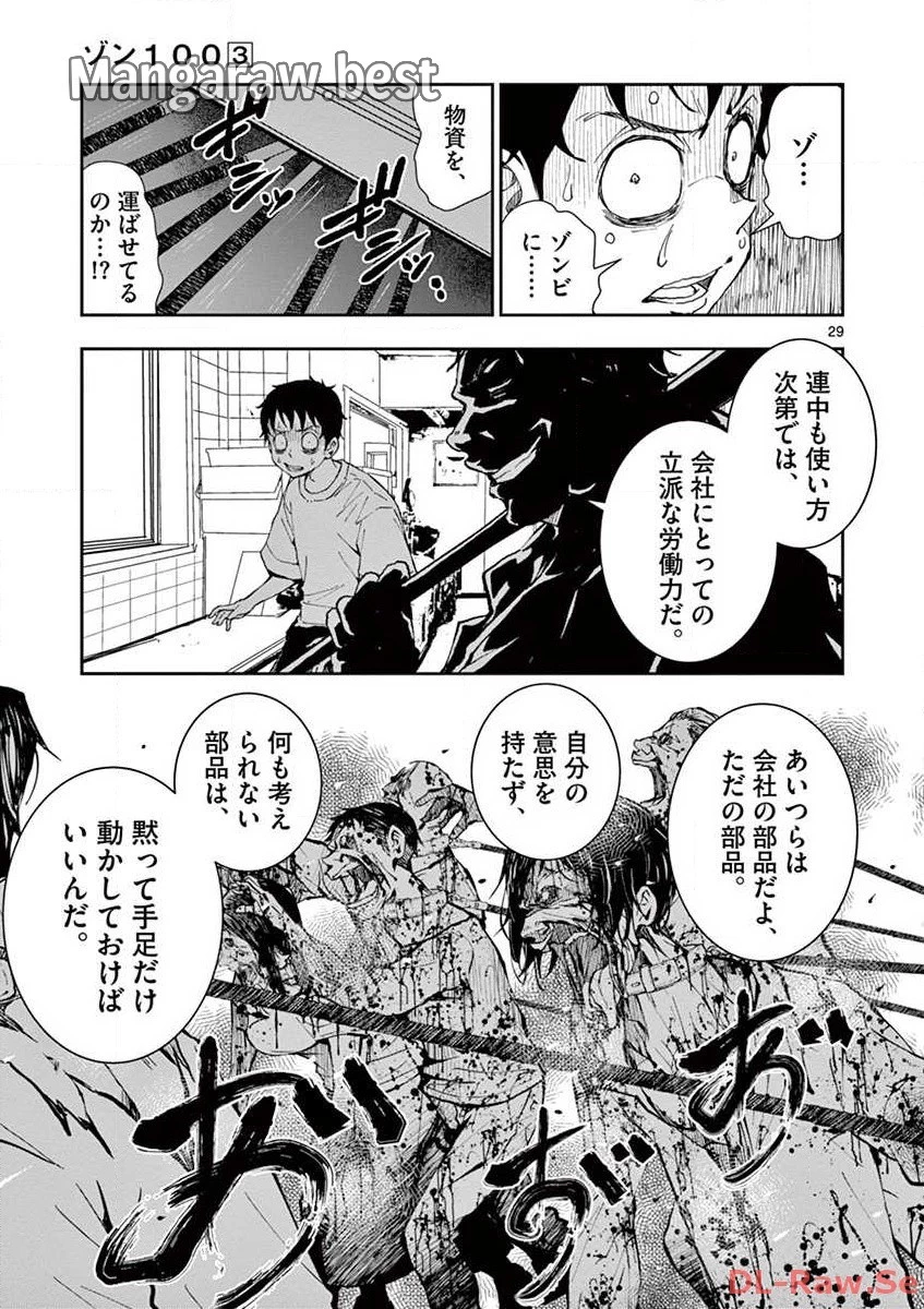 ゾン100 〜ゾンビになるまでにしたい100のこと〜 第9.2話 - 11