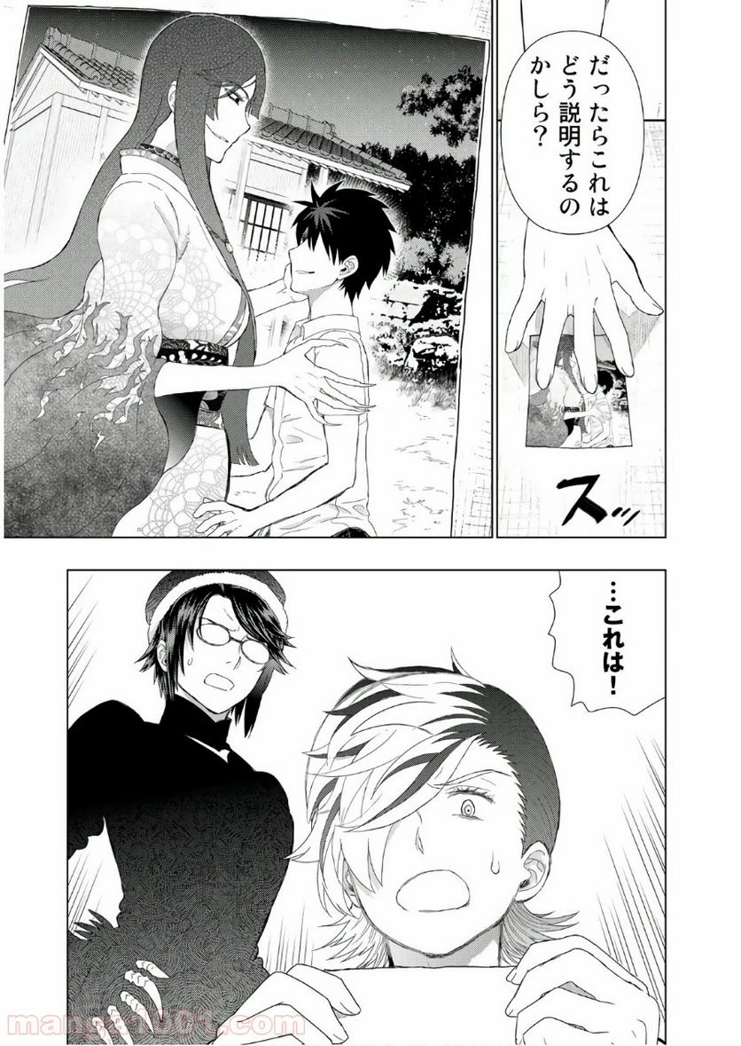 ウィッチクラフトワークス 第76話 - 21