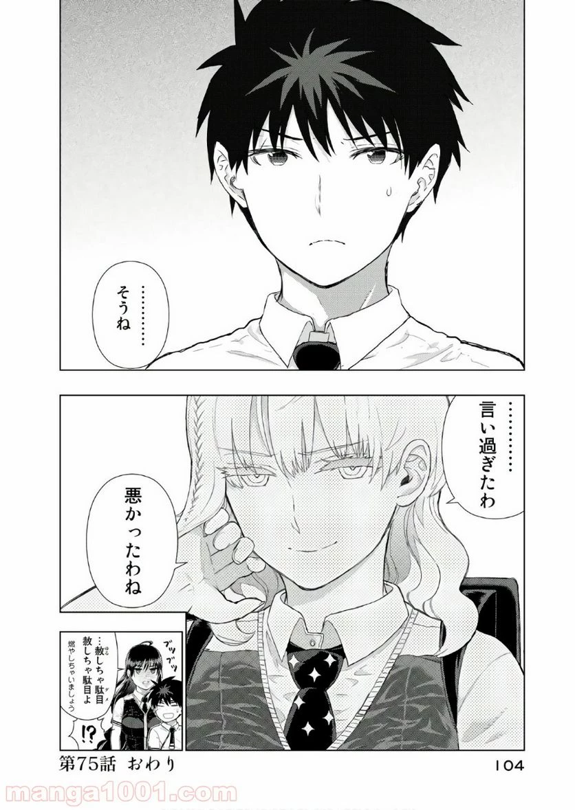 ウィッチクラフトワークス 第75話 - 24