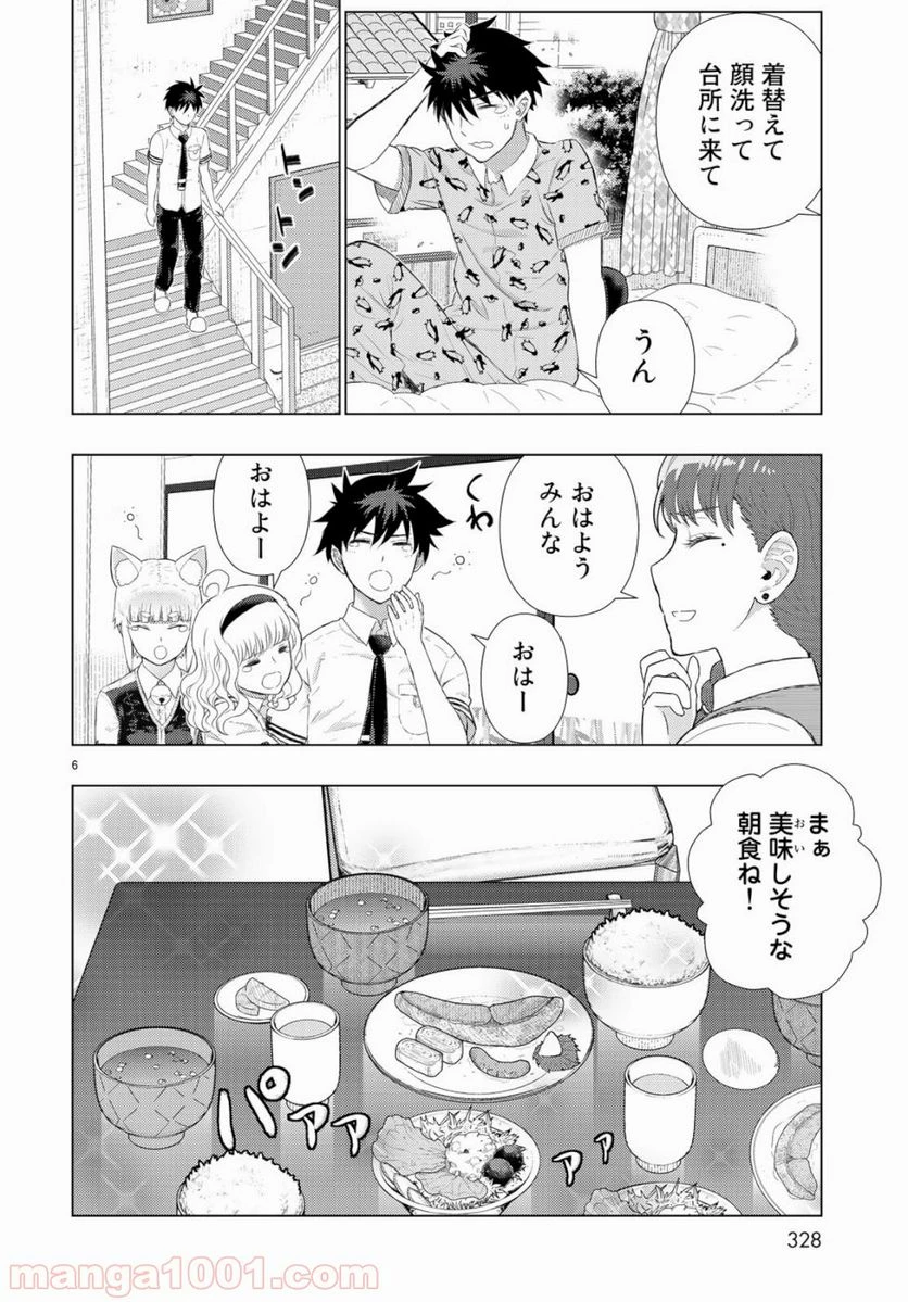 ウィッチクラフトワークス 第85.5話 - 6