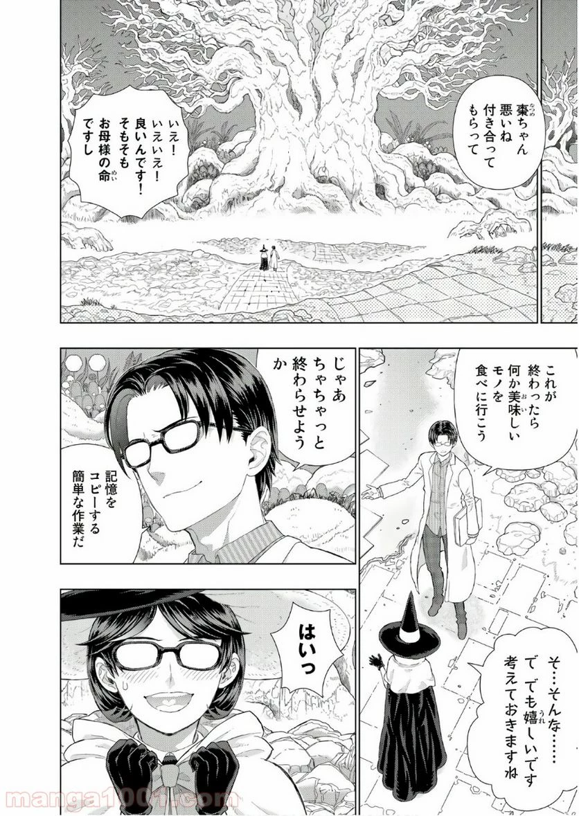 ウィッチクラフトワークス 第76話 - 22
