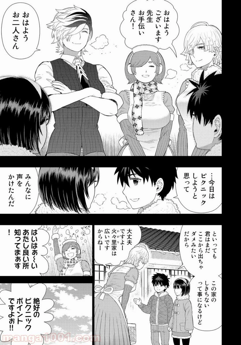 ウィッチクラフトワークス 第87.5話 - 5