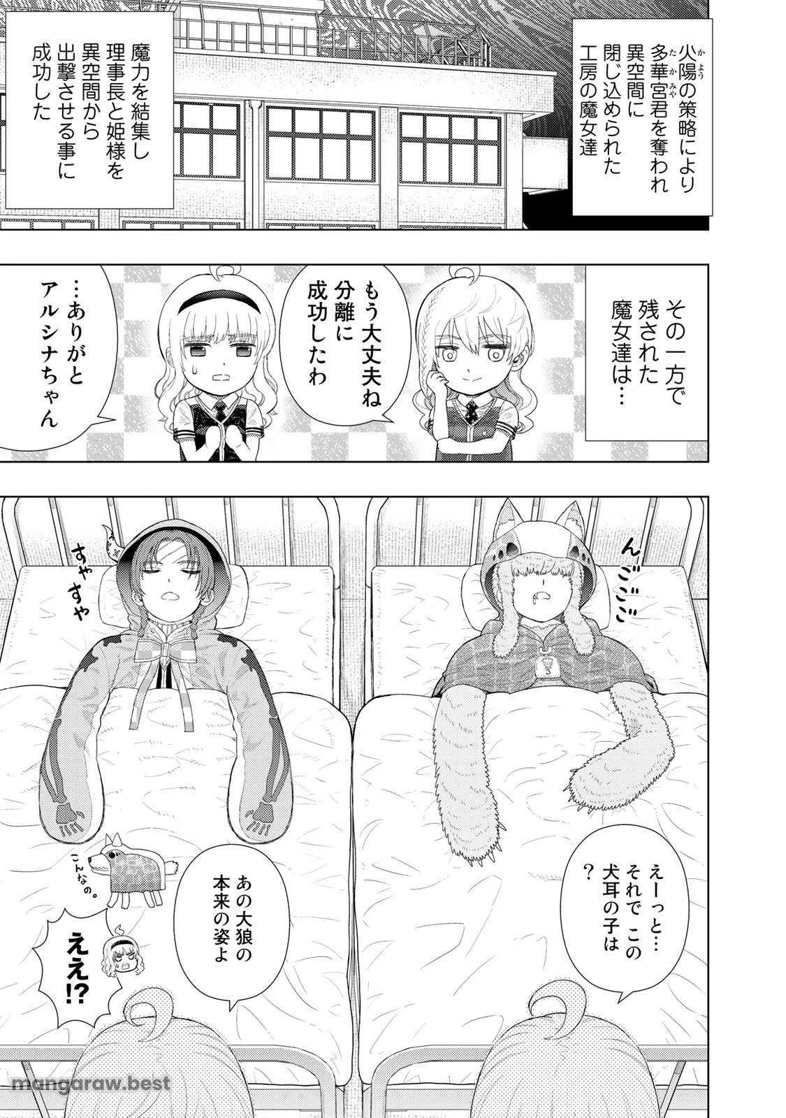 ウィッチクラフトワークス 第92.5話 - 1