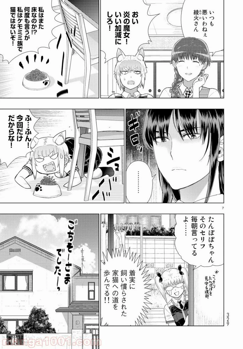 ウィッチクラフトワークス 第85.5話 - 7