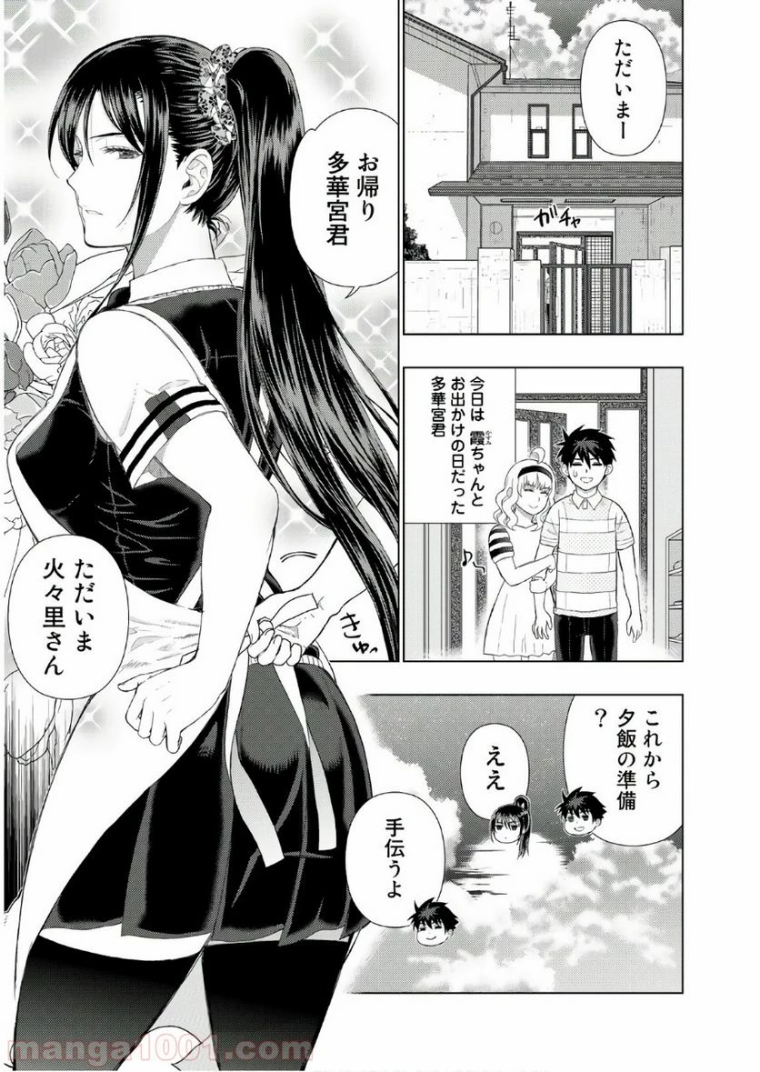 ウィッチクラフトワークス 第76話 - 23