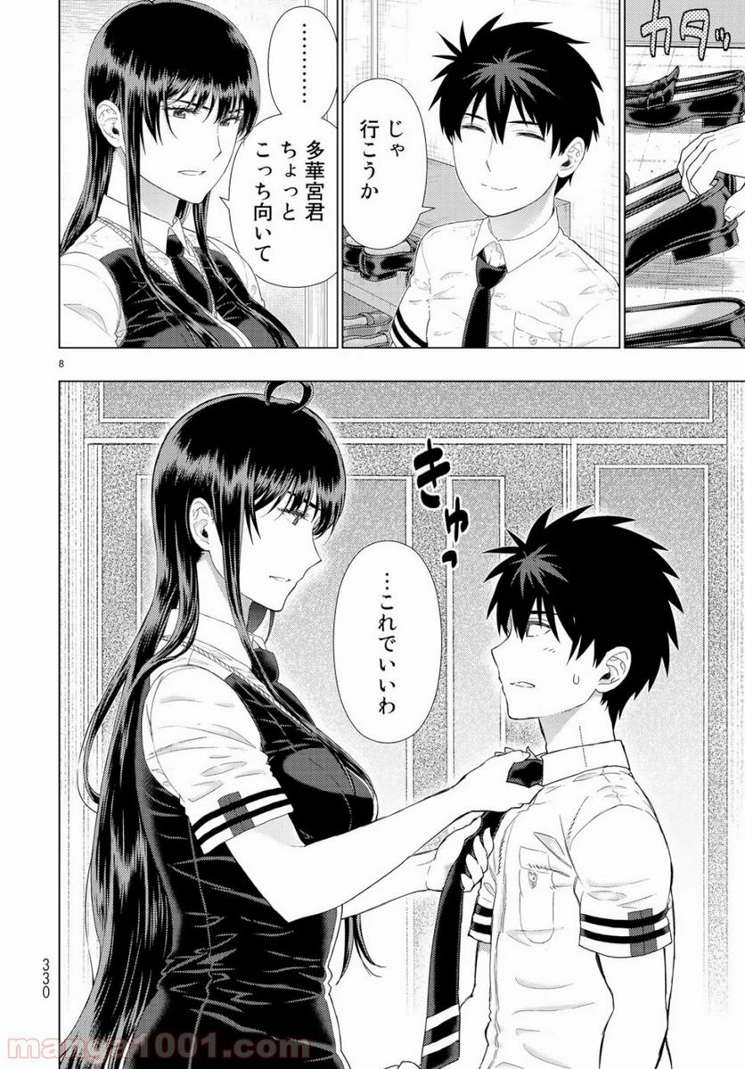 ウィッチクラフトワークス 第85.5話 - 8